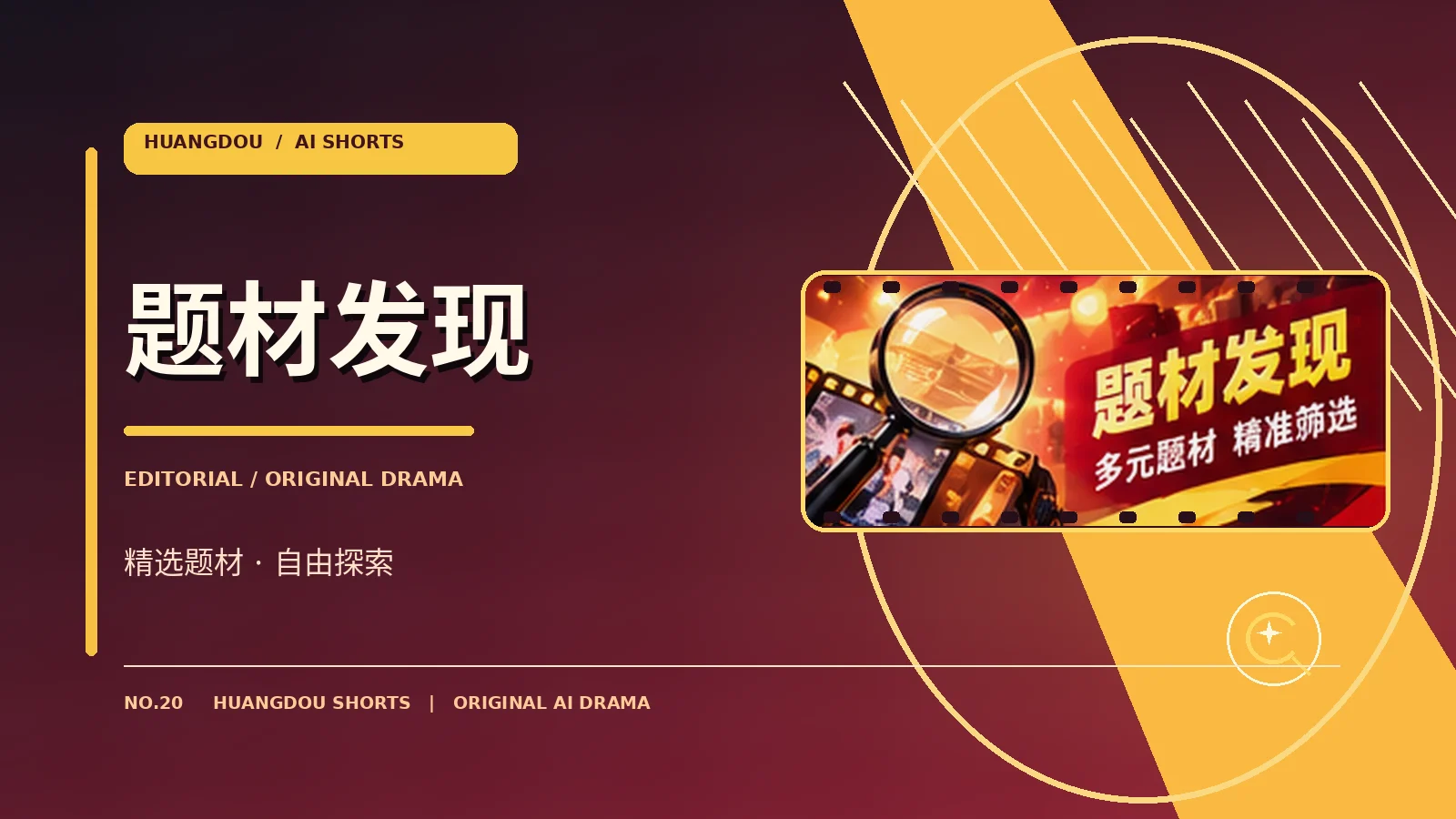 故事发现