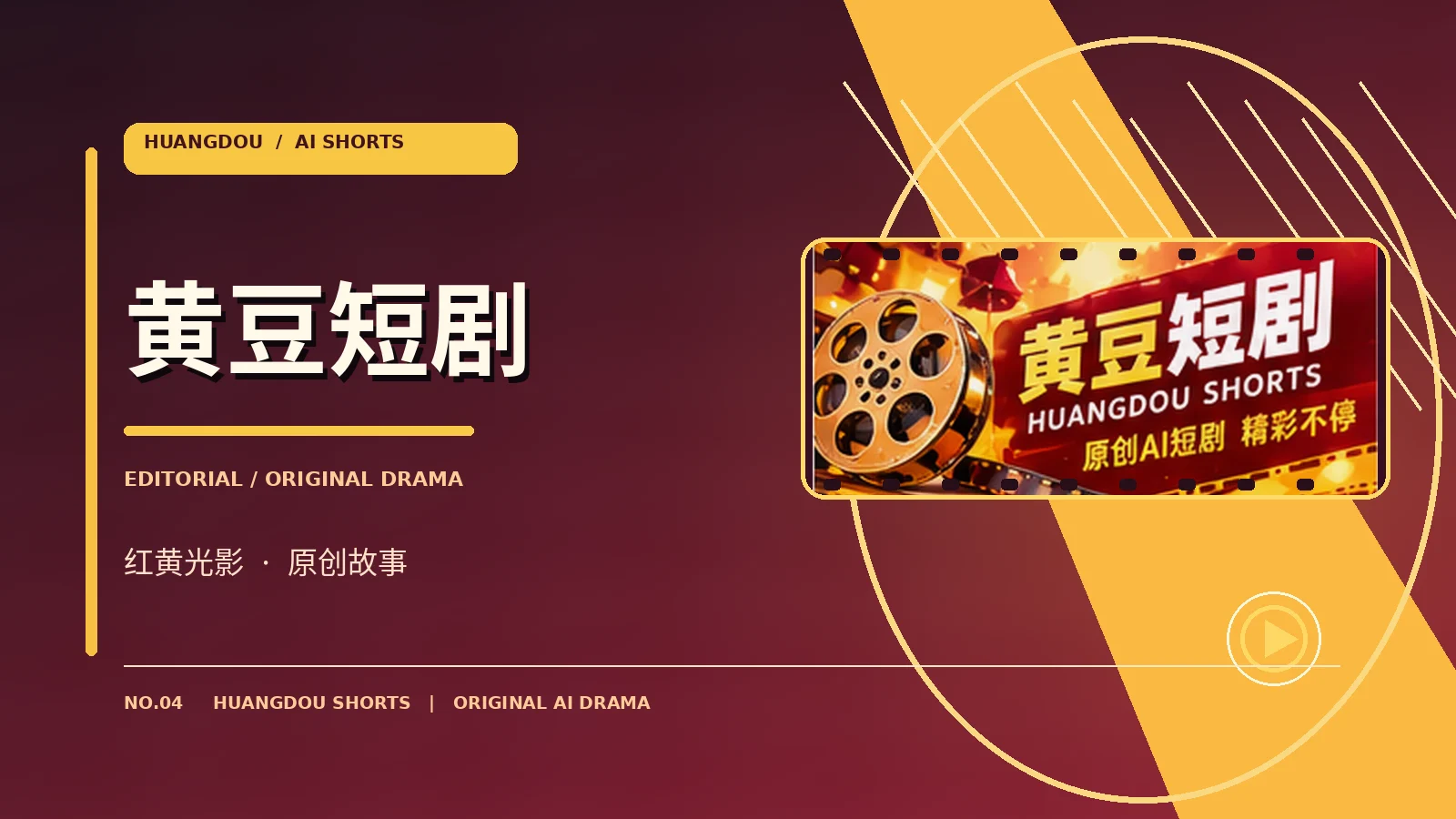 关于黄豆短剧说明视觉